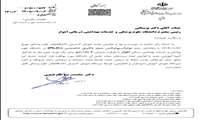 راه اندازی رشته نوتراسیوتیکس در دانشگاه علوم پزشکی اهواز